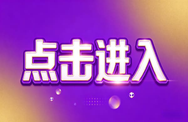 ??點(diǎn)擊進(jìn)入_⑩點(diǎn)擊進(jìn)入_??點(diǎn)擊進(jìn)入